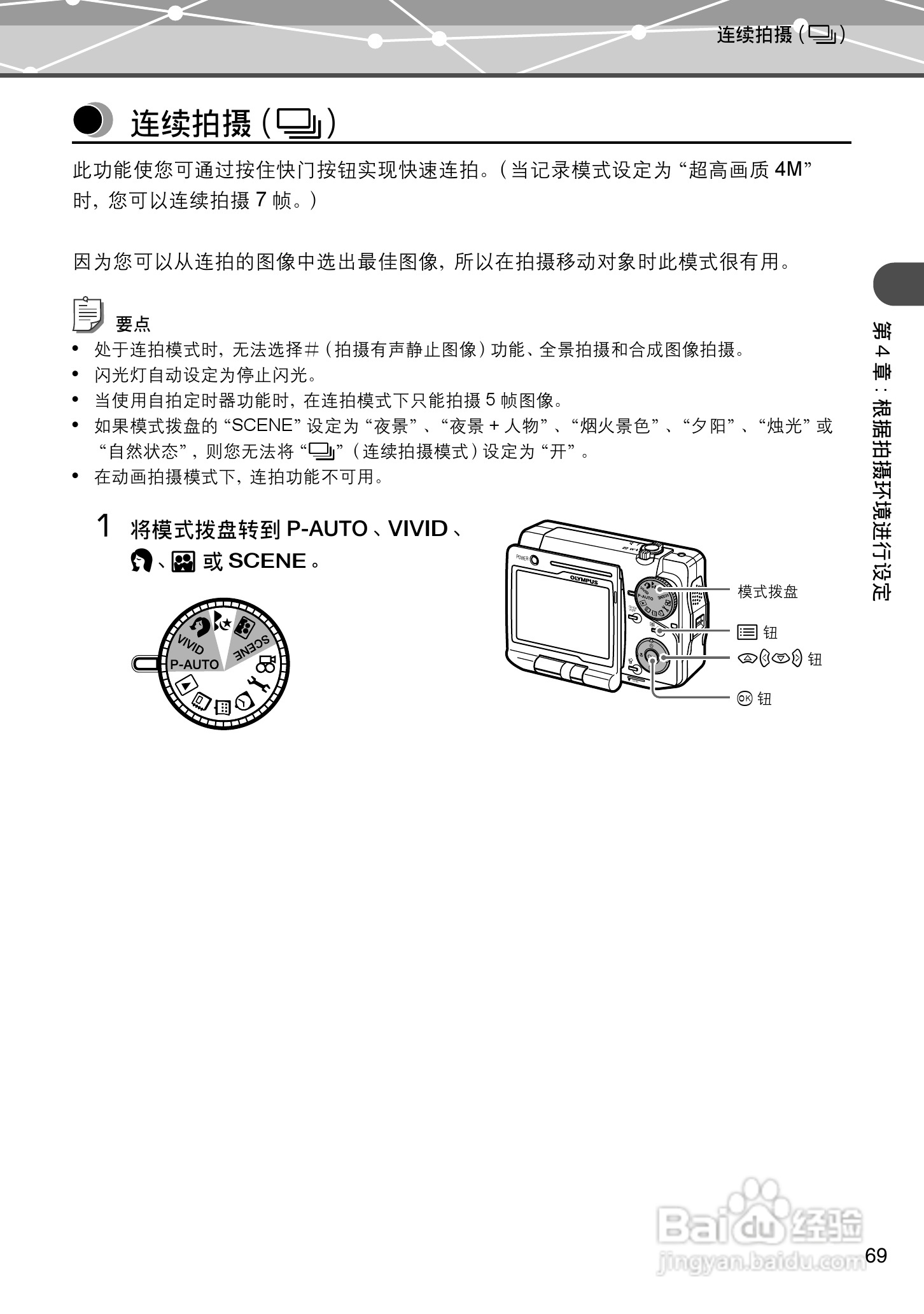 Olympus奥林巴斯IR-500数码相机说明书:[7]