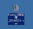 FOXMil7.1.2地址薄如何导出？foxmail地址薄？