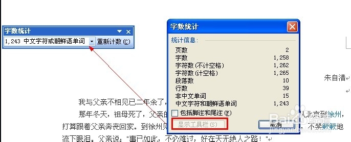 各个版本的word如何进行统计字数
