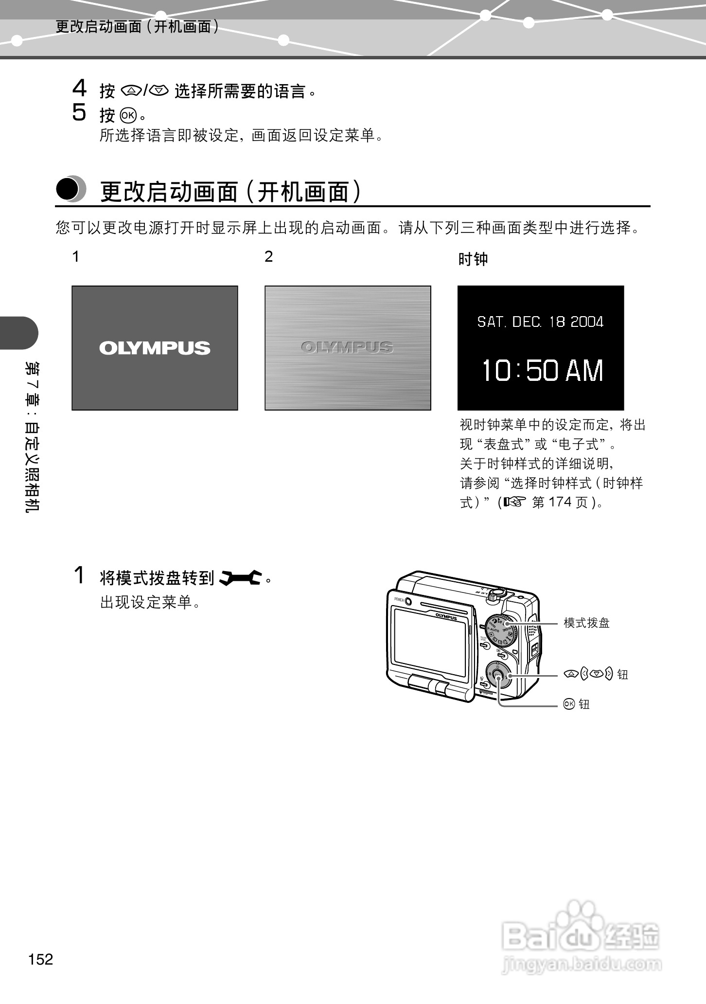 Olympus奥林巴斯IR-500数码相机说明书:[16]