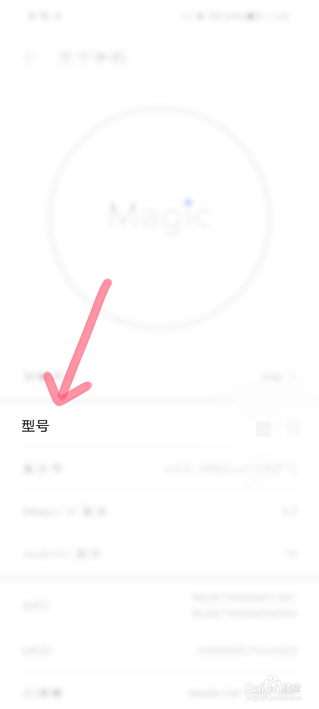 华为手机怎么查看型号