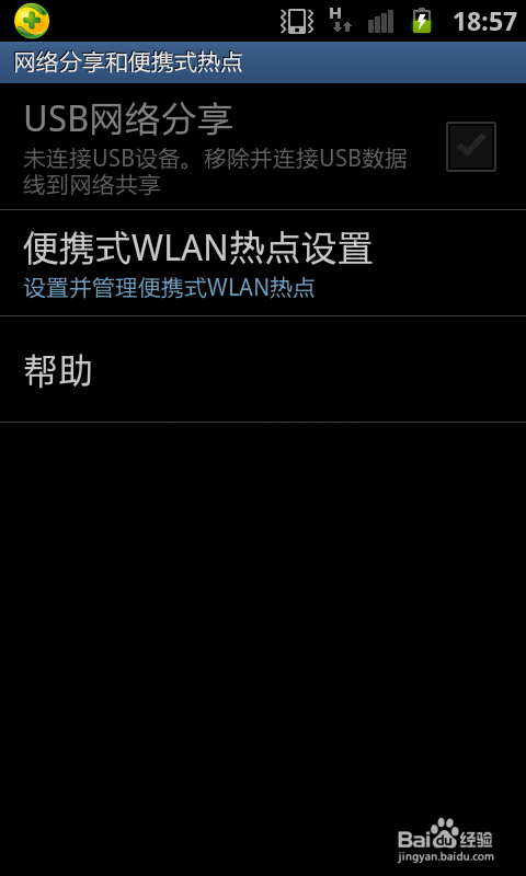 手机怎么共享网络