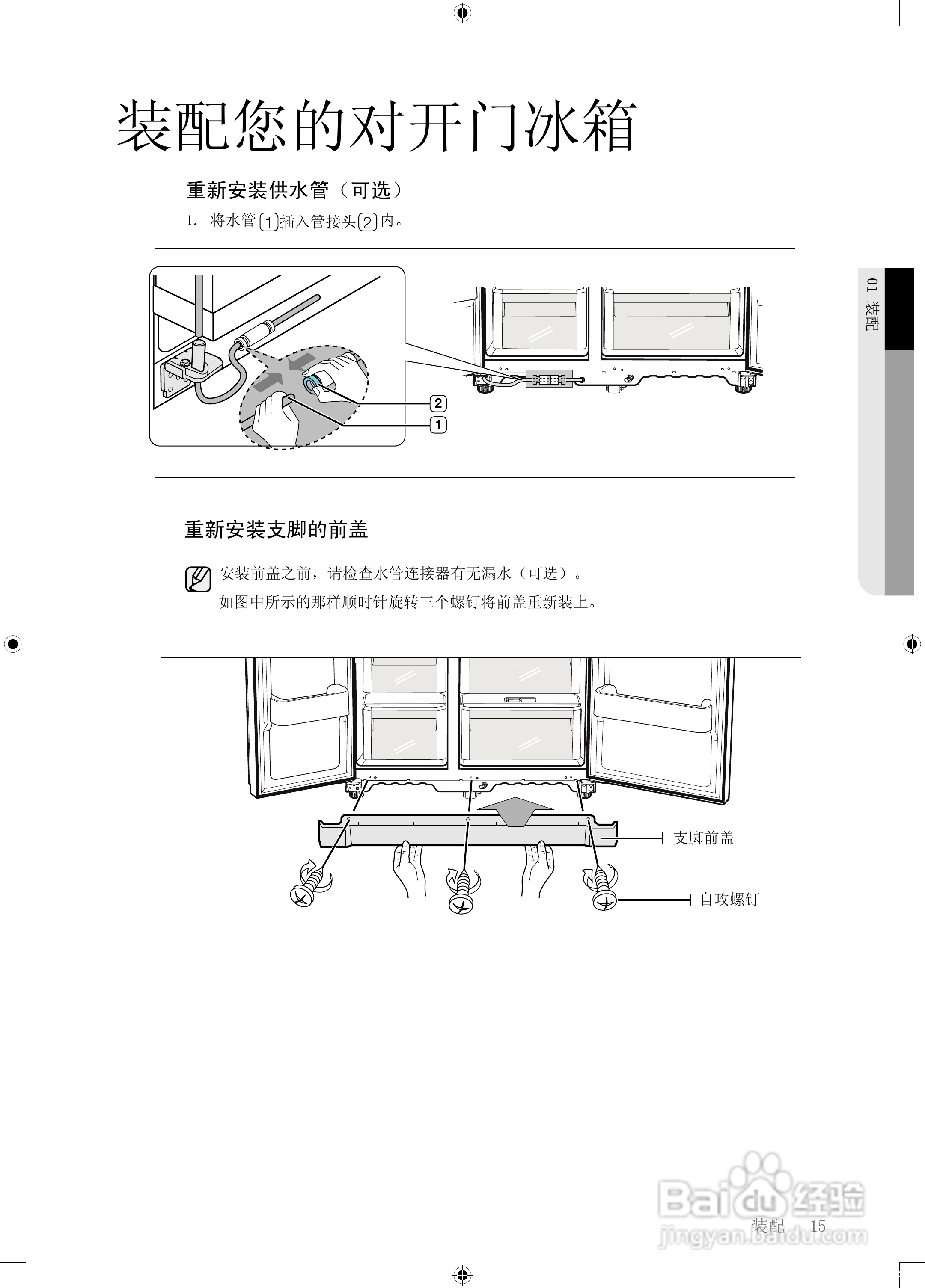 三星RSA2ZQVS1电冰箱使用说明书:[2]
