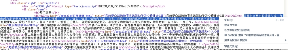 如何复制网页不能复制的文字