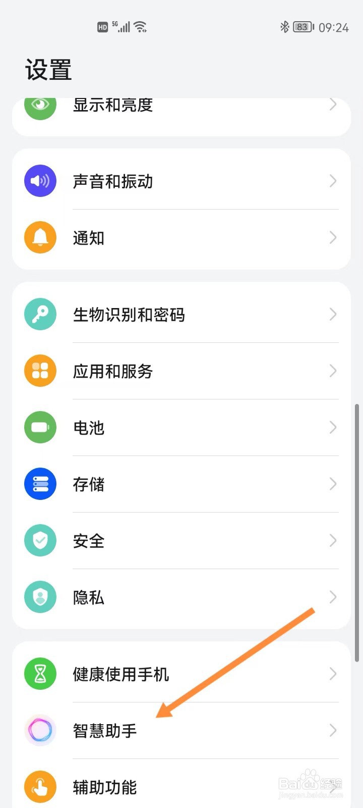 华为手机智慧助手如何设置东北话