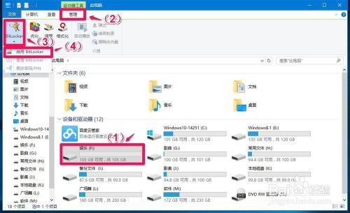 Windows10系统给磁盘加密解密的简单方法