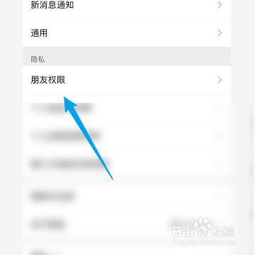 怎样关闭微信加好友验证