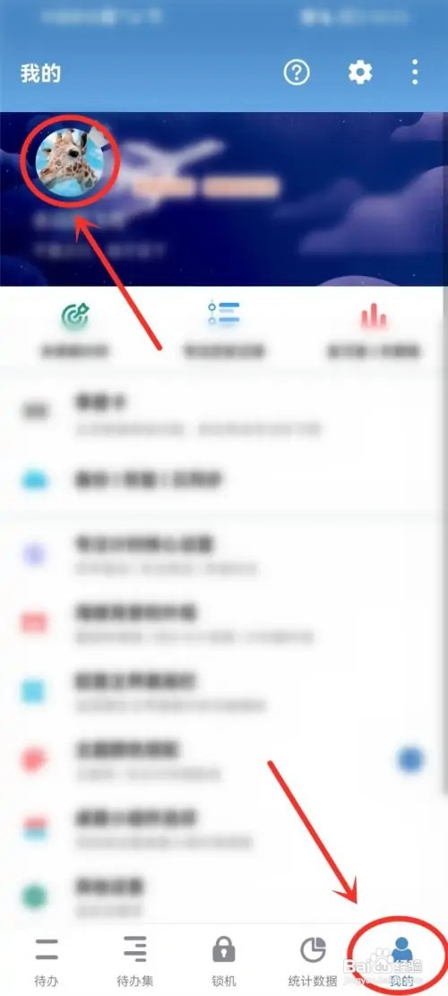 番茄todo账号如何注销