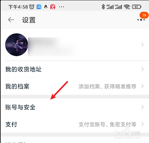 淘宝如何锁定账号