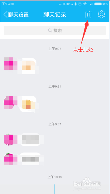 手机QQ如何彻底删除单个（一个）人的聊天记录