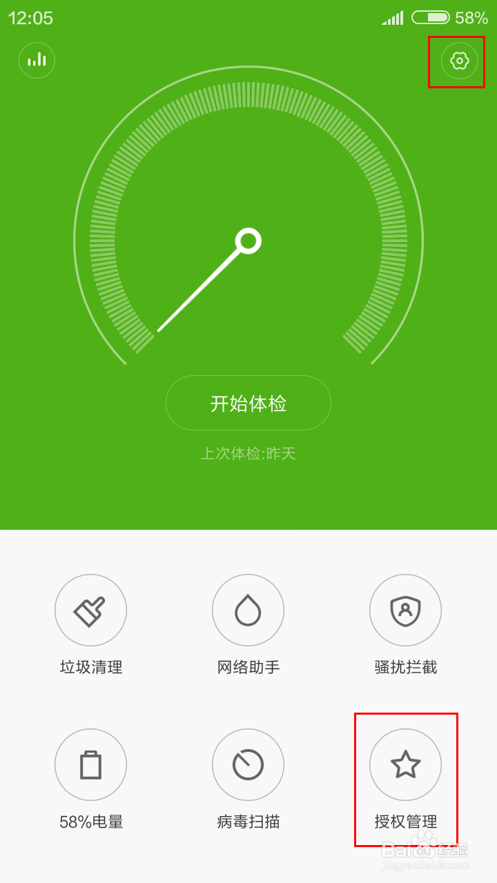 MIUI7怎样进行安全设置
