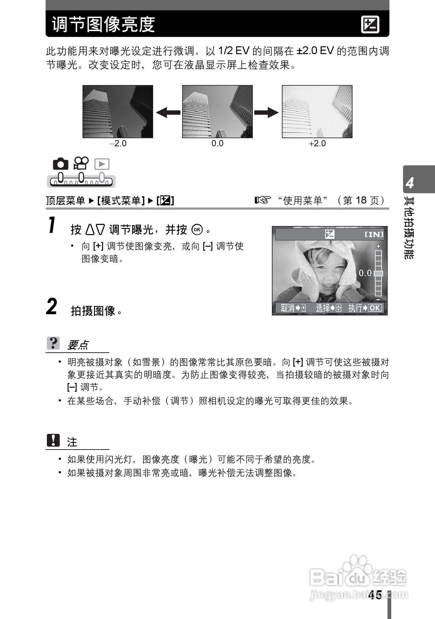 Olympus奥林巴斯IR-300数码相机说明书:[5]