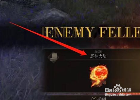 艾尔登法环恶神火焰怎么获得