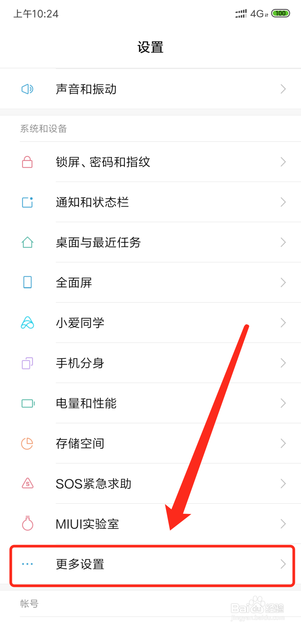 小米全面屏手机怎么截屏