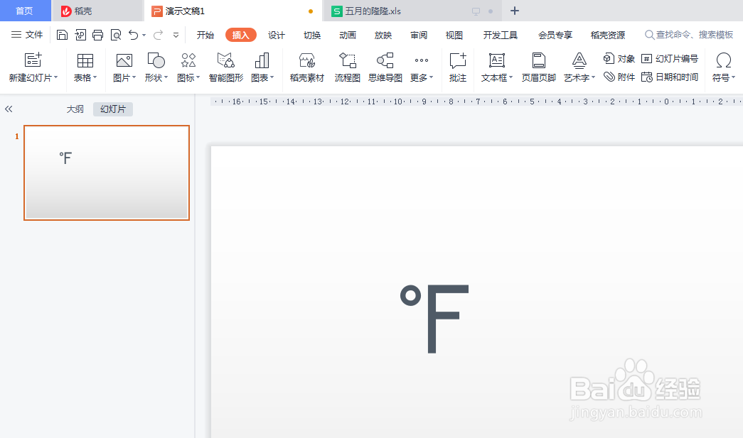 PPT如何插入华氏温度