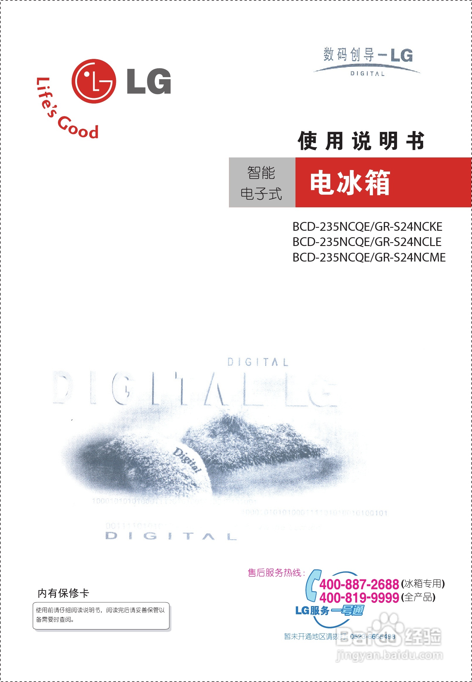 LG GR-S24NCME电冰箱使用说明书:[1]