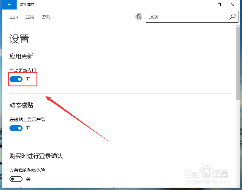 Win10怎么关闭自动更新应用
