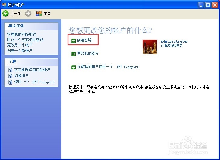 怎么设置Windows XP系统开机密码