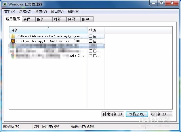 win7任务管理器快捷键,win7怎么打开任务管理器