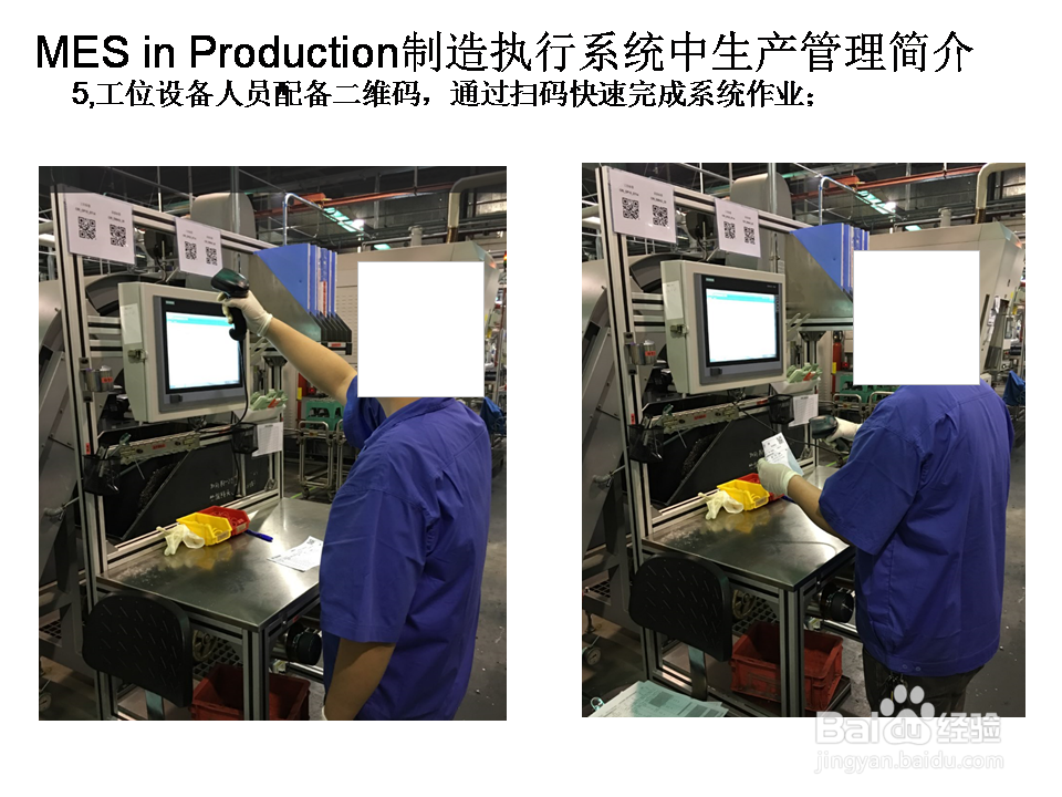 MES in Production制造执行系统中生产管理简介