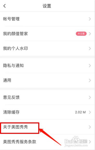 如何才能检查美图秀秀版本更新