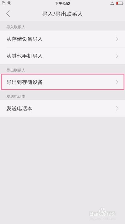 OPPO R11如何导入、导出联系人