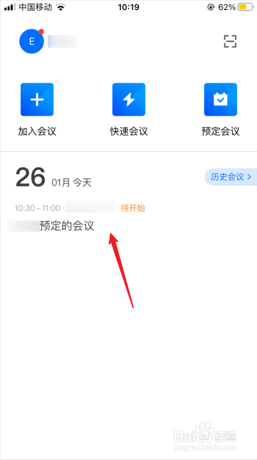 腾讯会议怎么预定会议