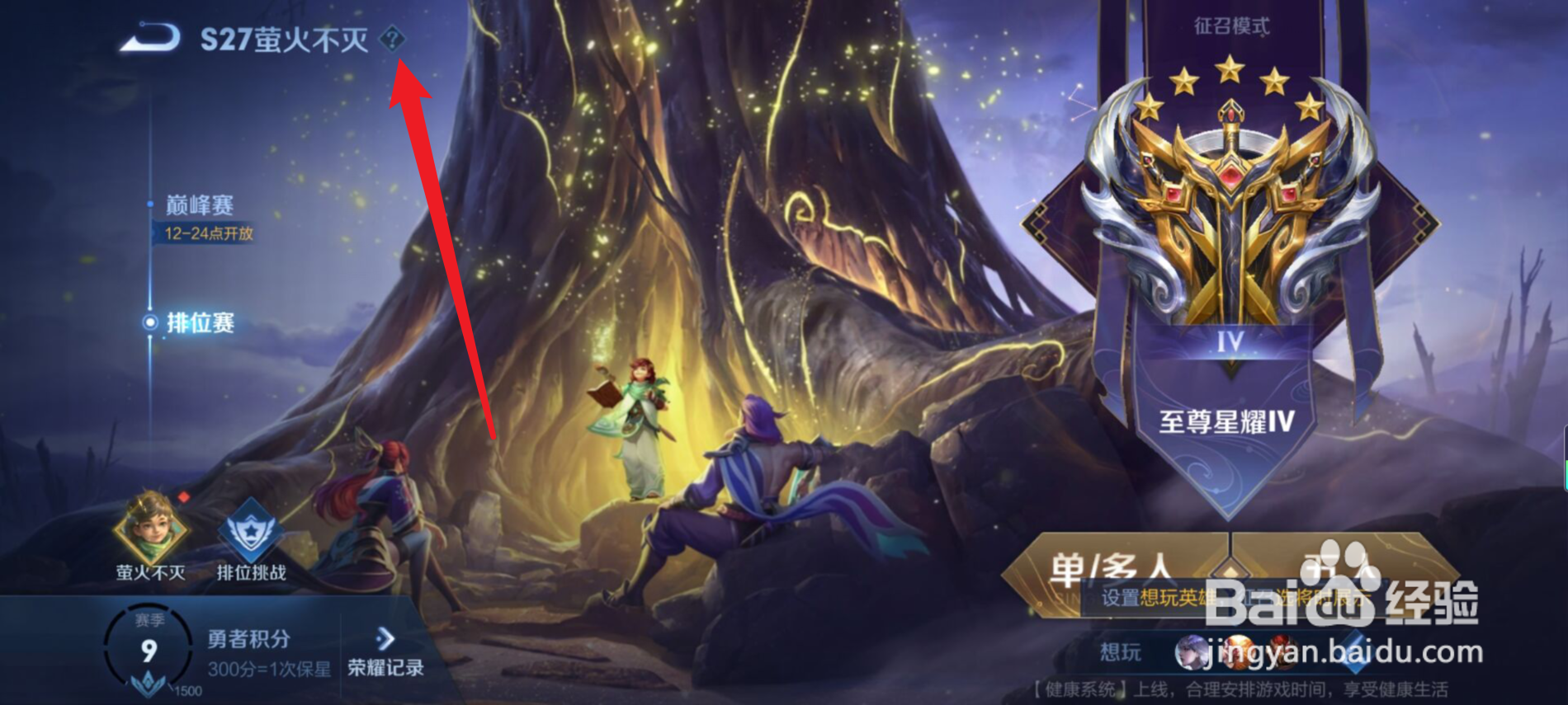 王者荣耀定段位怎么算