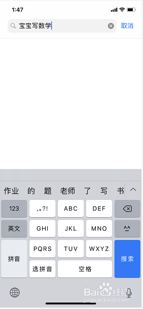 如何用iPhone手机下载宝宝写数字