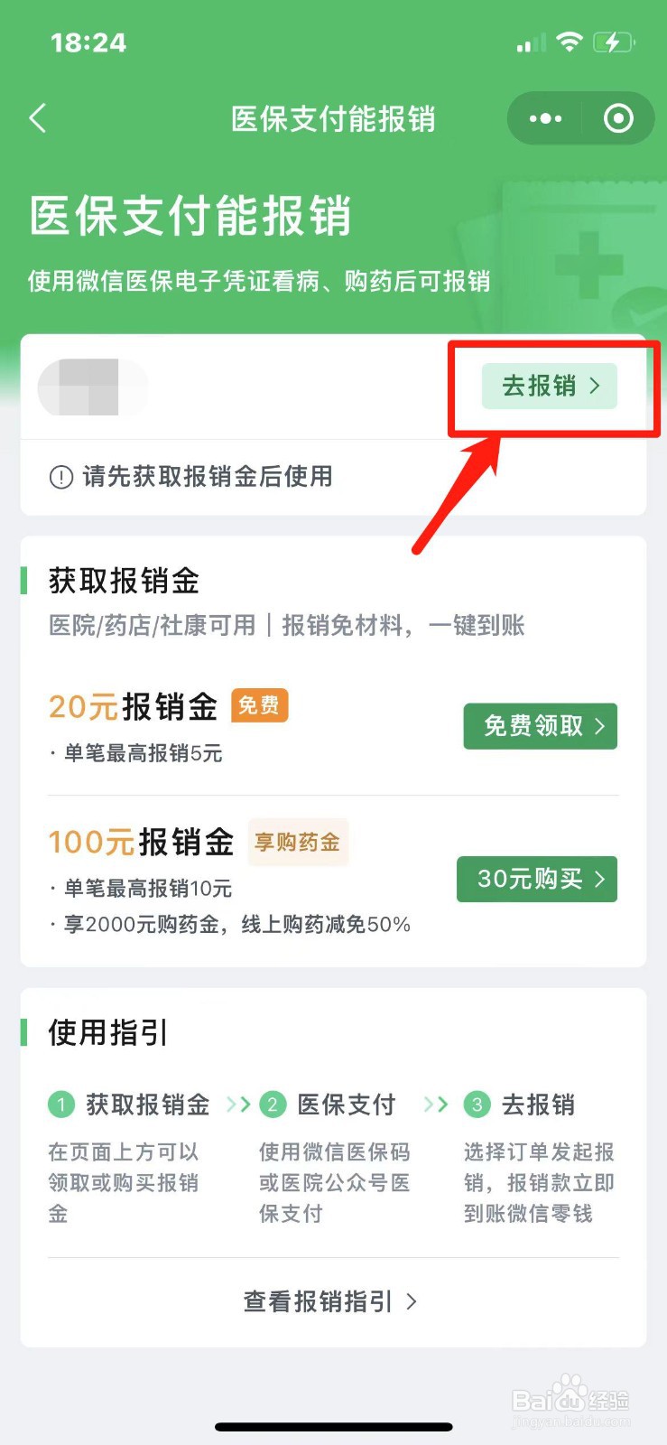 珠海医保是如何报销的