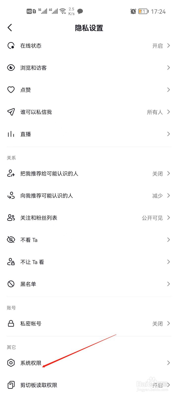 抖音怎么关闭通讯录权限