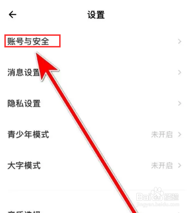 怎么绑定荔枝QQ账号
