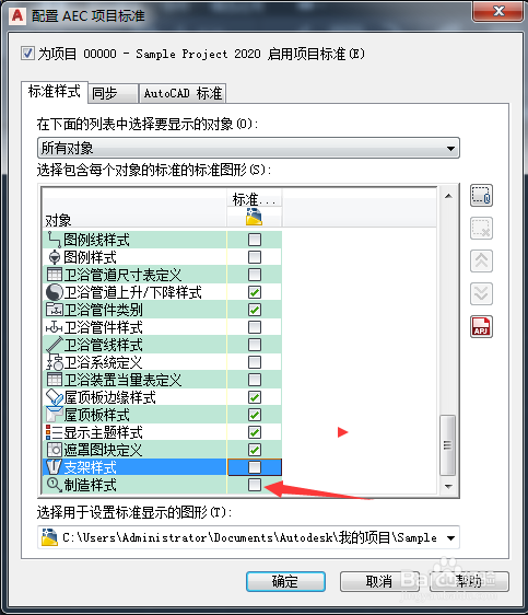 AutoCAD MEP 2020怎么开启制造样式