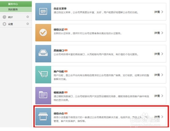 微信有哪些赚钱的商机 微信小店怎么入口