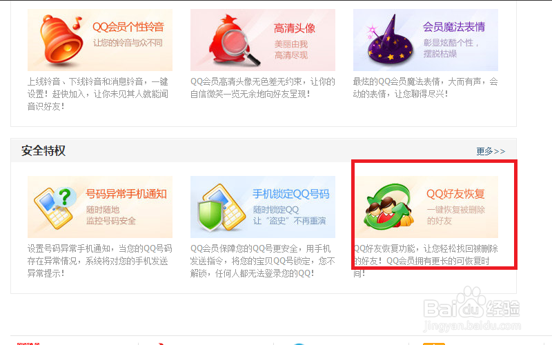 qq被删除的好友和QQ群怎么恢复过来