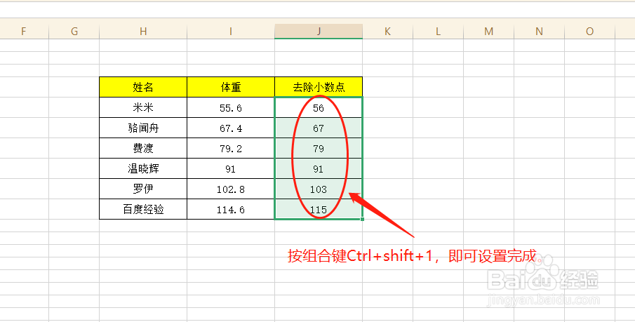 EXCEL如何一键四舍五入消除小数点