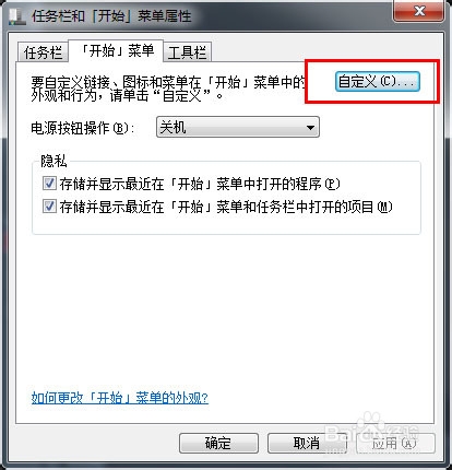 win7如何在开始菜单显示最近使用项目