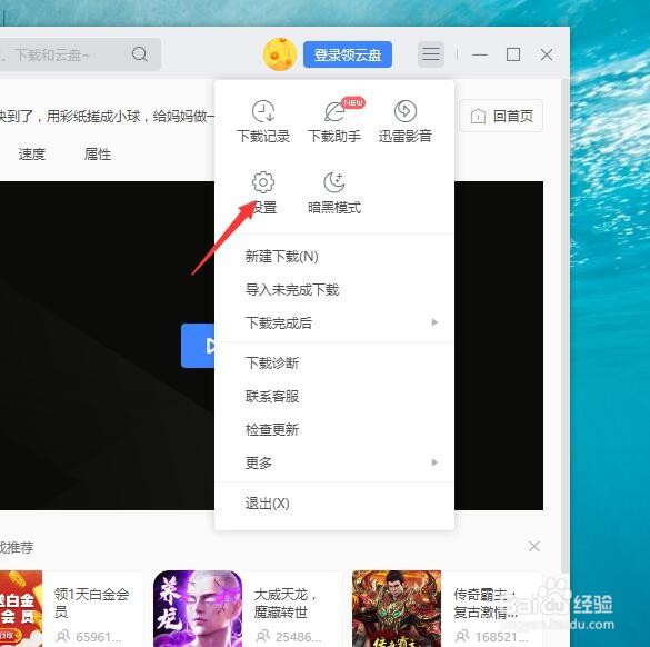 迅雷怎么取消活动提醒