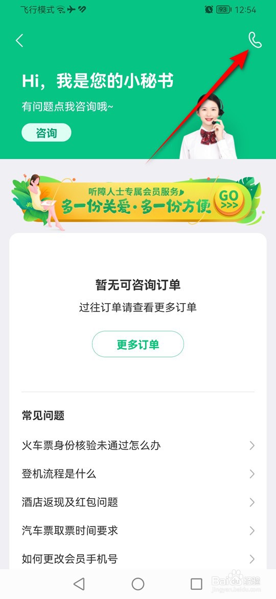 怎么电话联系同程旅行客服