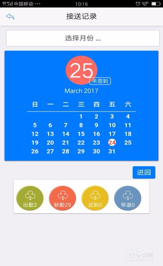 幼儿园安全管理系统APP界面详细说明
