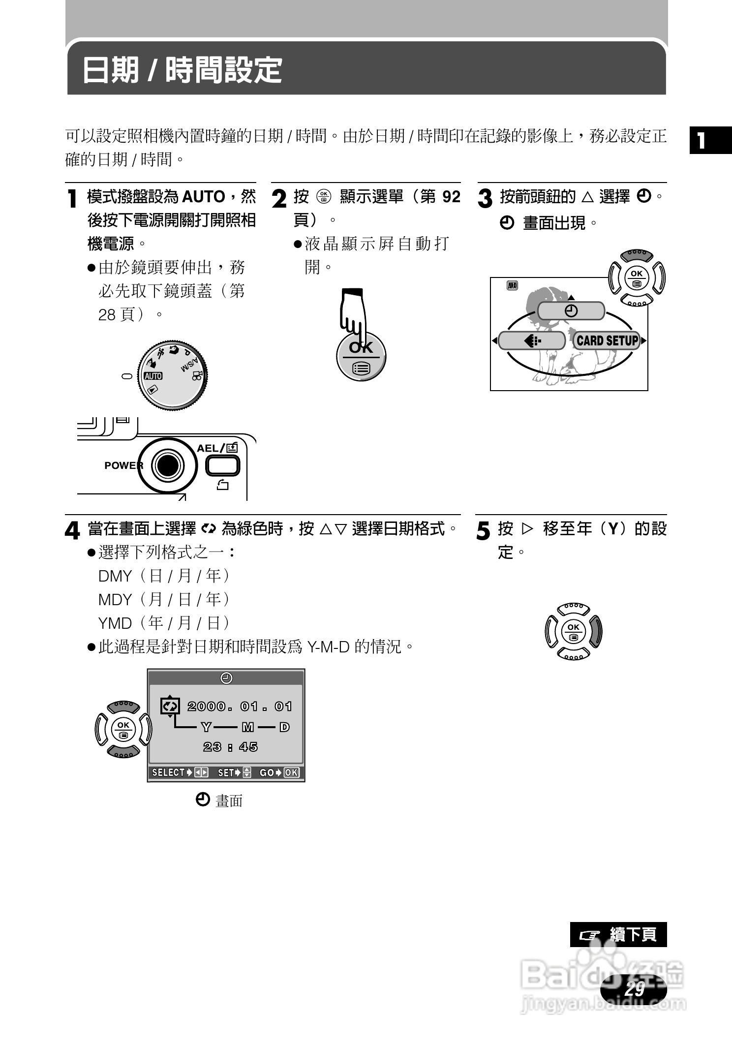Olympus奥林巴斯C-700UZ数码相机说明书:[3]