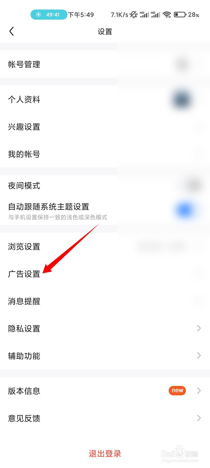 百度贴吧怎么去广告
