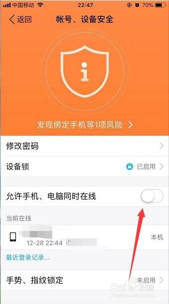 怎么在手机把电脑登录的qq下线