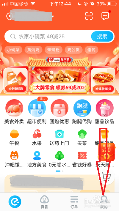 饿了么点餐提醒怎么关闭