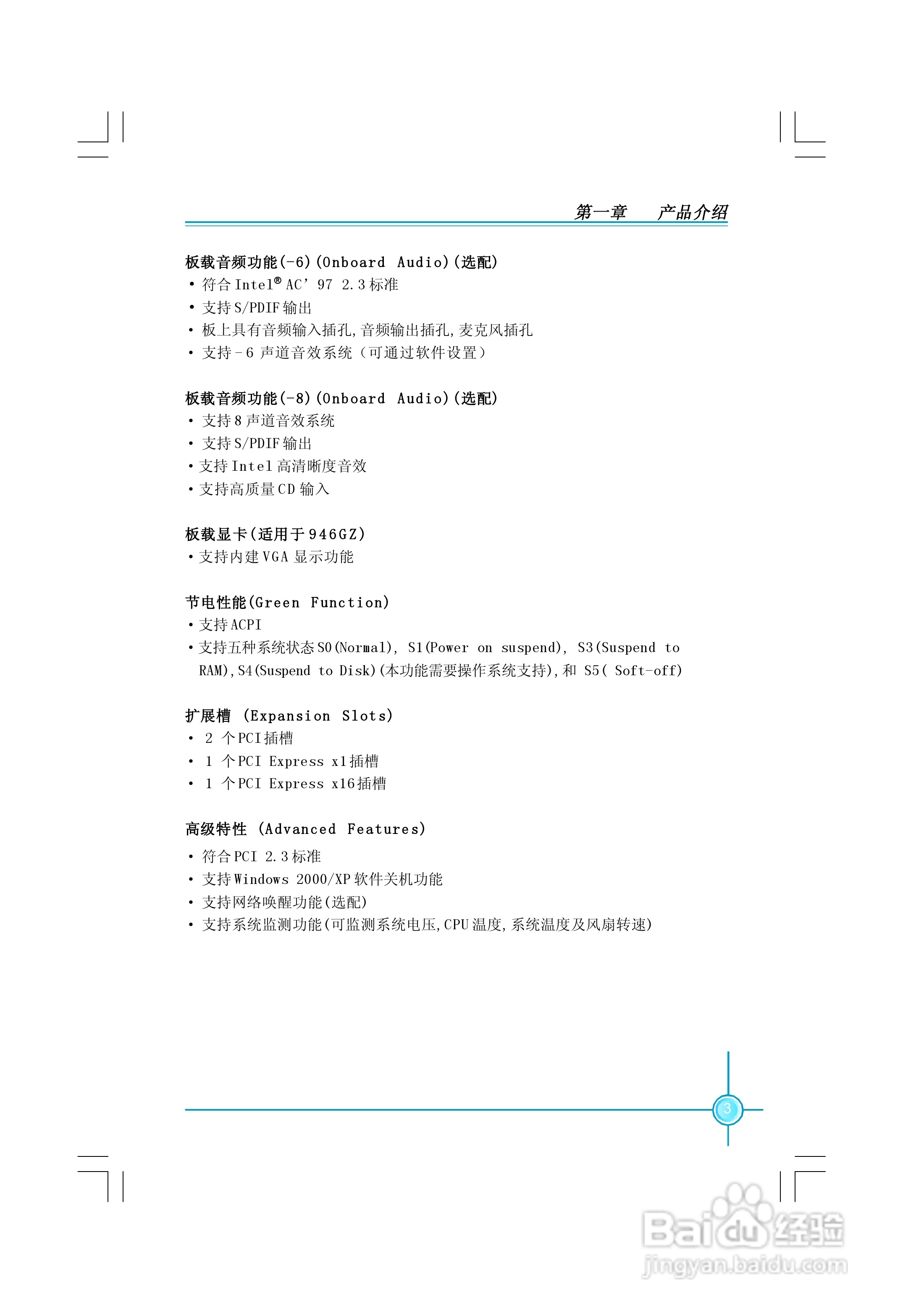 PL7MA-1.1 系列主板中文使用手册:[1]
