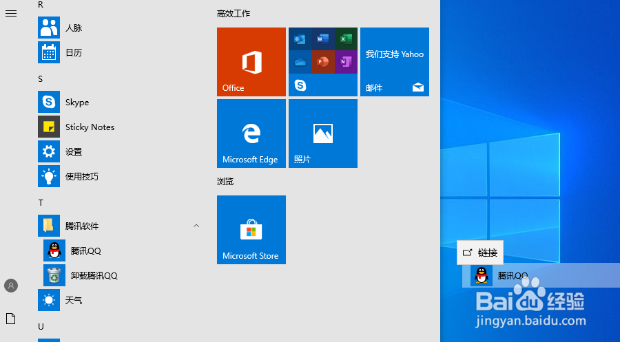 Windows10系统桌面为什么不显示QQ图标