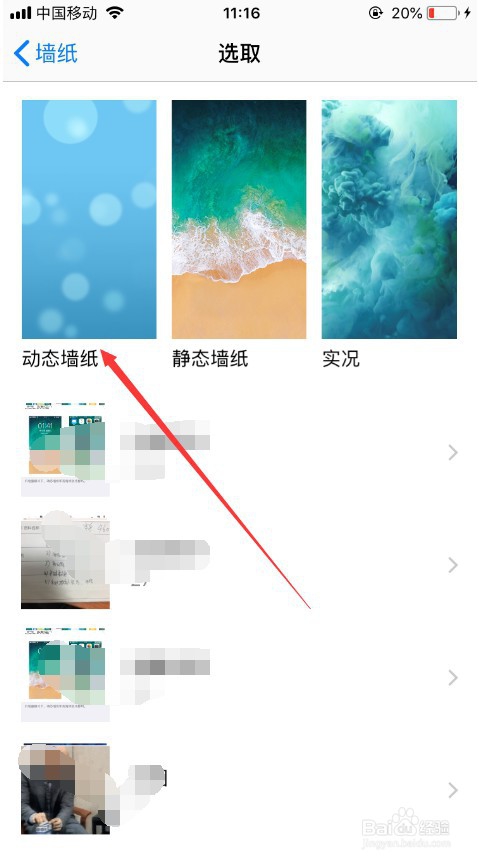 苹果6怎么设置动态壁纸