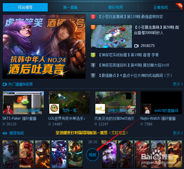 利用腾讯助手观战英雄联盟大神级别人物的游戏