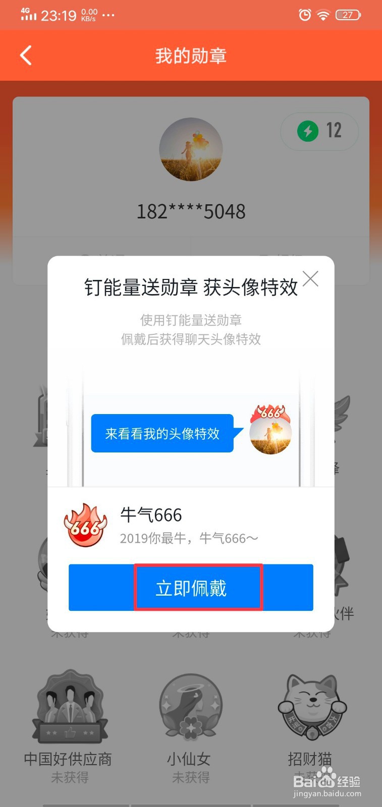 钉钉头像怎么佩戴勋章?