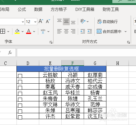 Excel如何批量删除复选框
